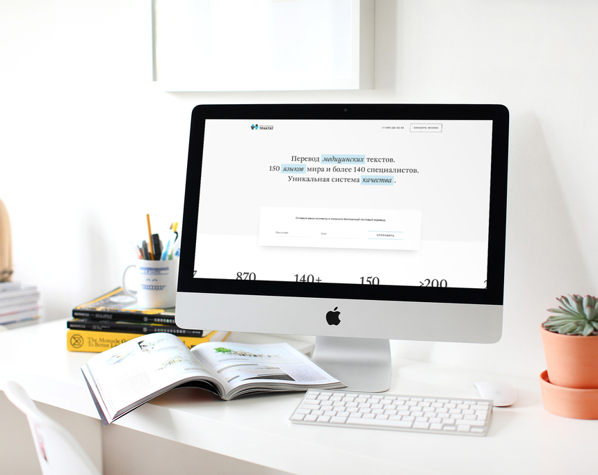 Сайт для бюро переводов Трактат