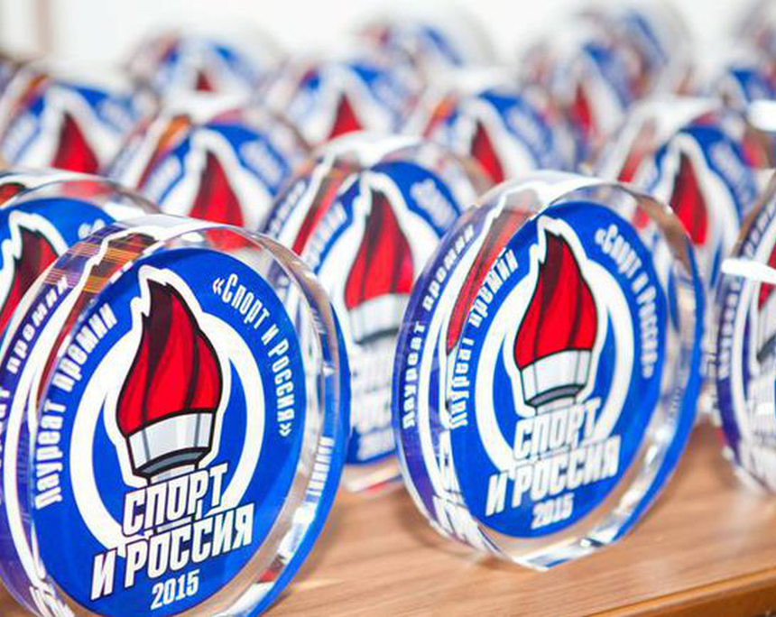 Наш клиент получил премию «Спорт и Россия»