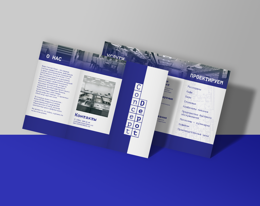 Буклеты для бренда Concept Depot