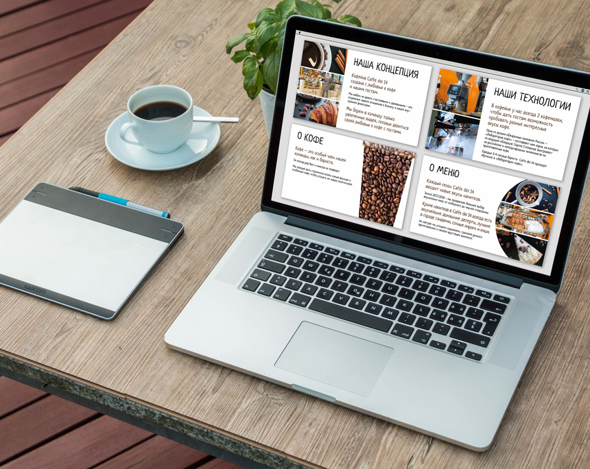 Кофейная презентация